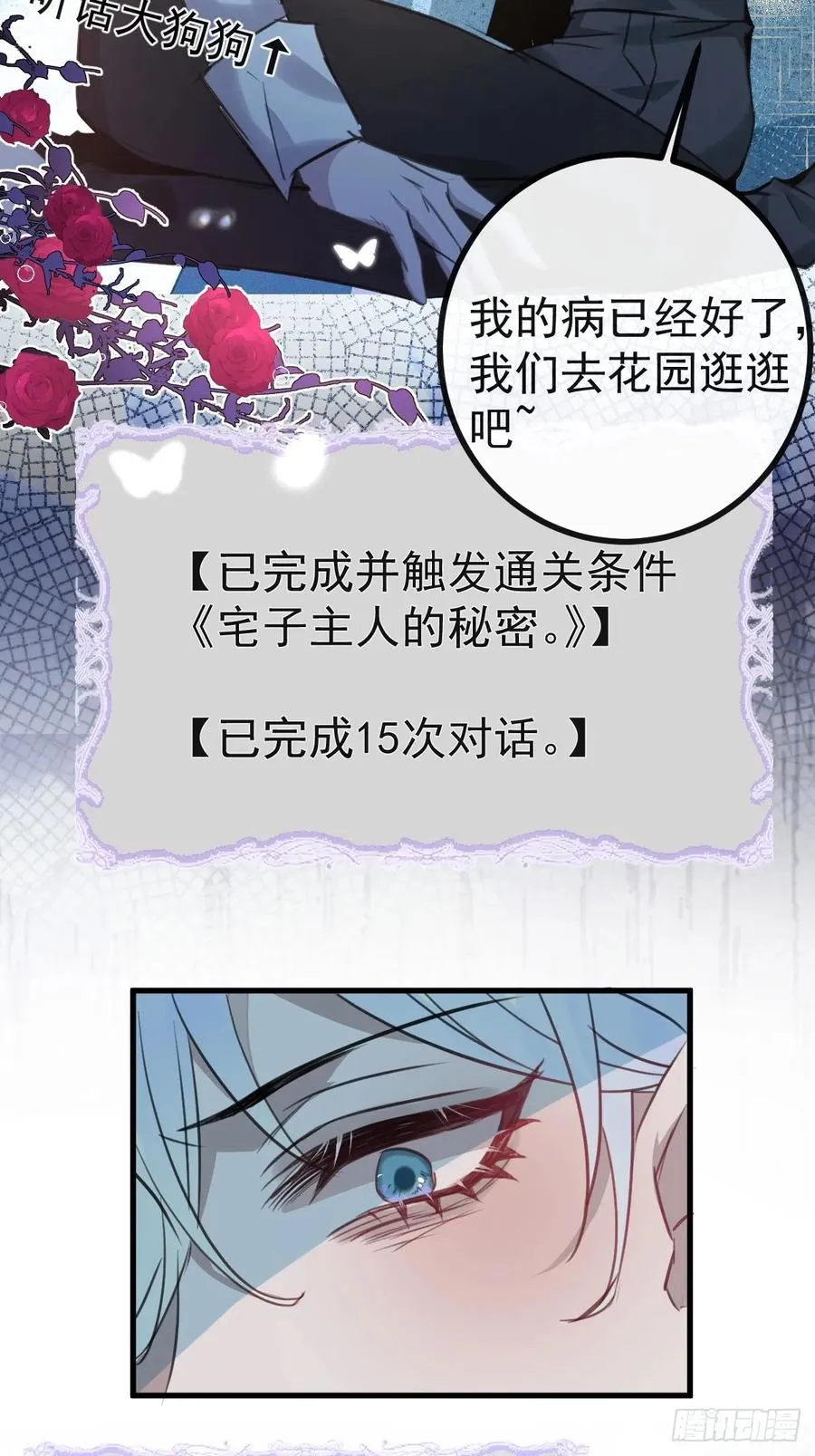 3-古堡主人的秘密!52