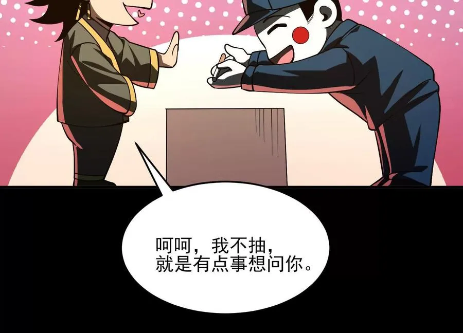 第十话：哥，你是做什么的？61