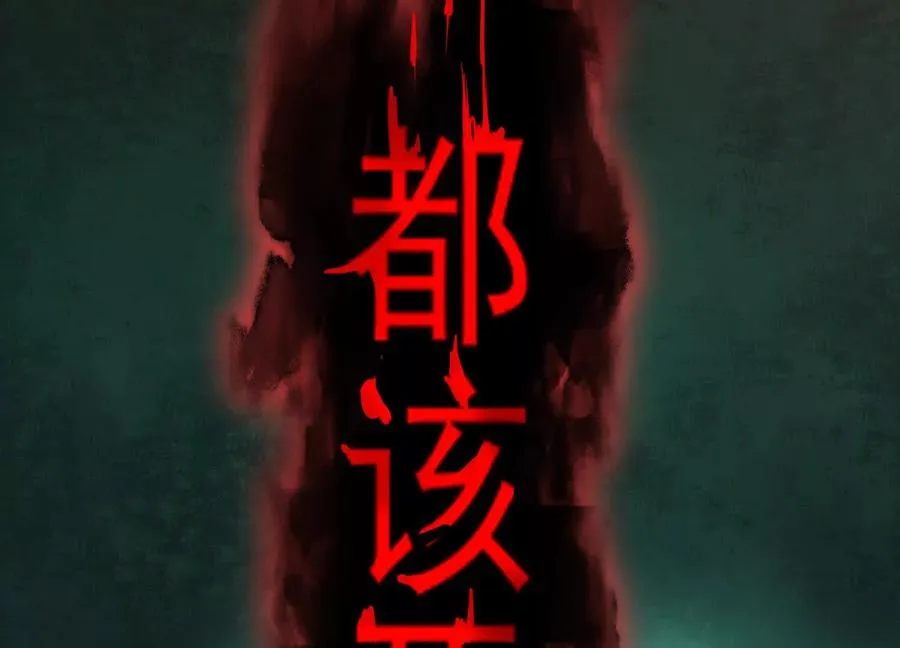 第十三话：屠杀开始101