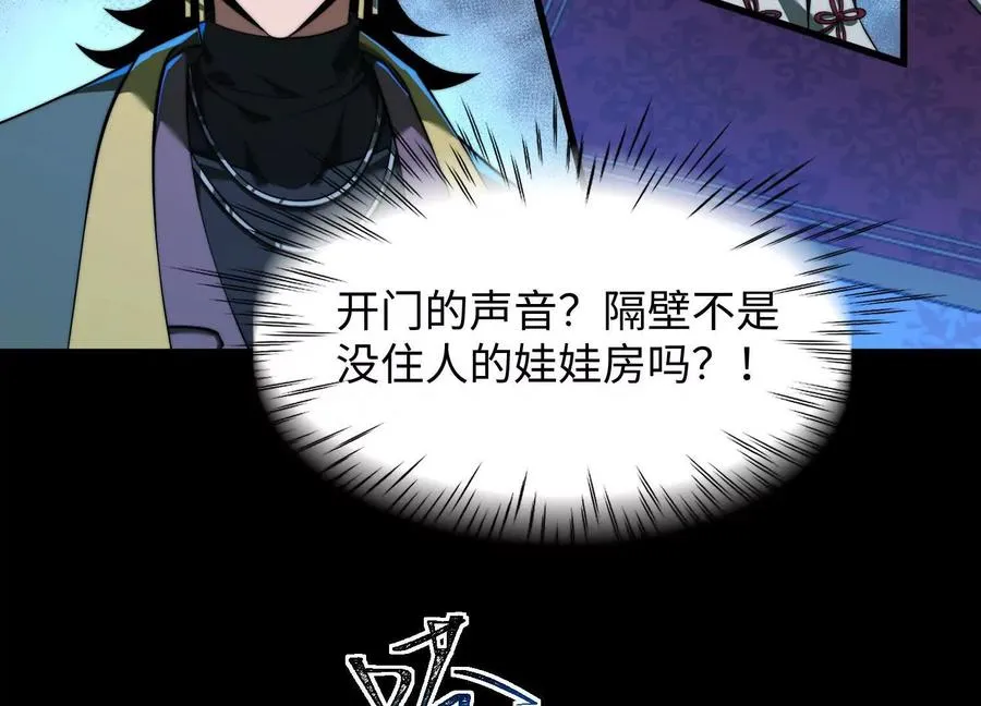 第二十三话：什么东西在敲门？78