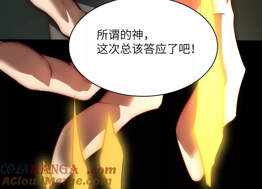 第十五话：通关！解锁神明序列！152