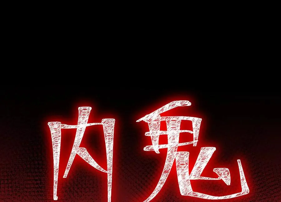 第二十二话：我们之中有内鬼103