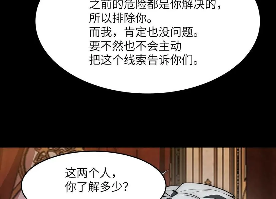 第二十二话：我们之中有内鬼117