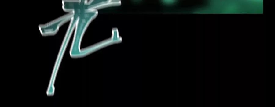 第十六话：恐怖屠夫11