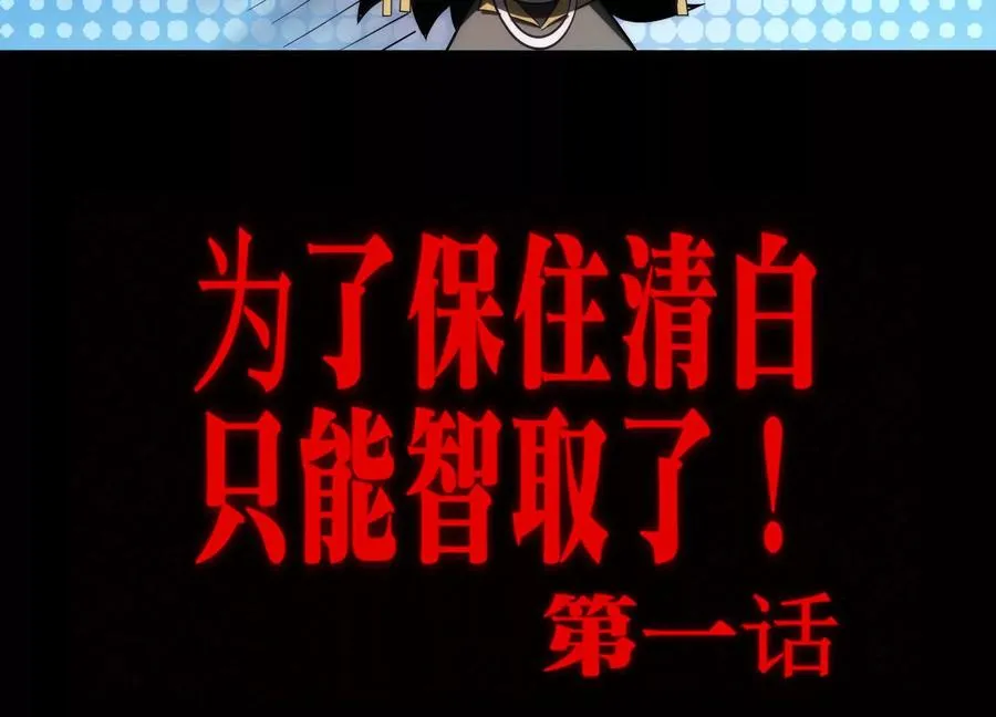 第六话：坦白从宽，抗拒从严109