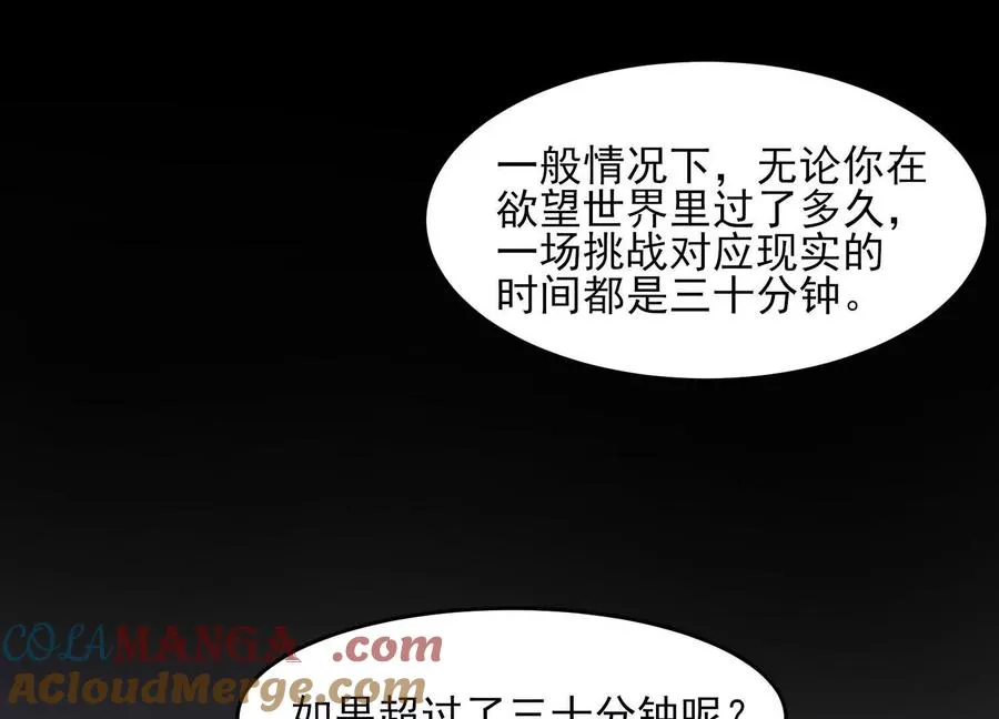 第三十二话：欲望的怪物76