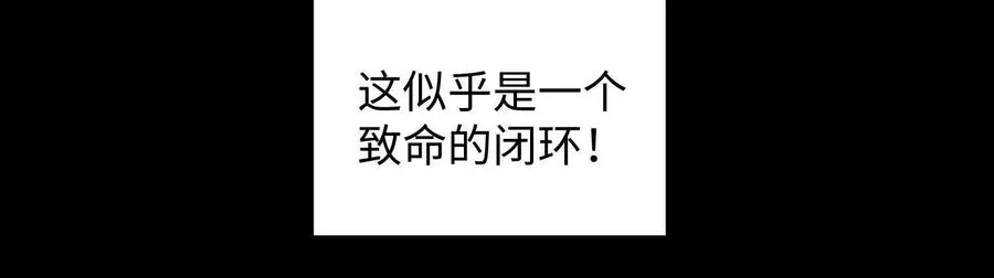 第四十三话：致命闭环45