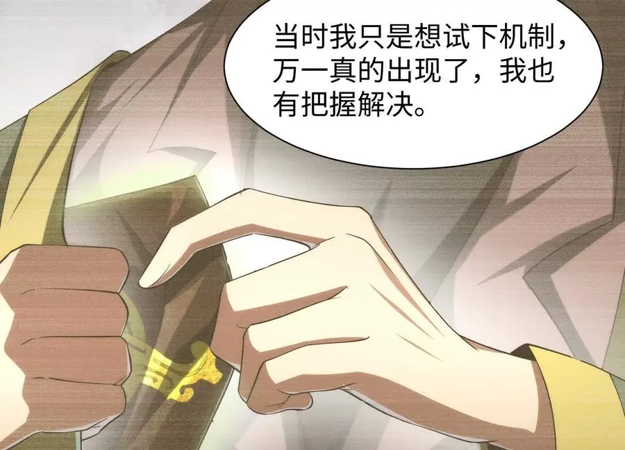 第二十六话：两面宿傩，出来受死102