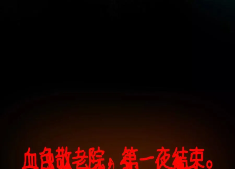 第八话：黑夜里的秘密170
