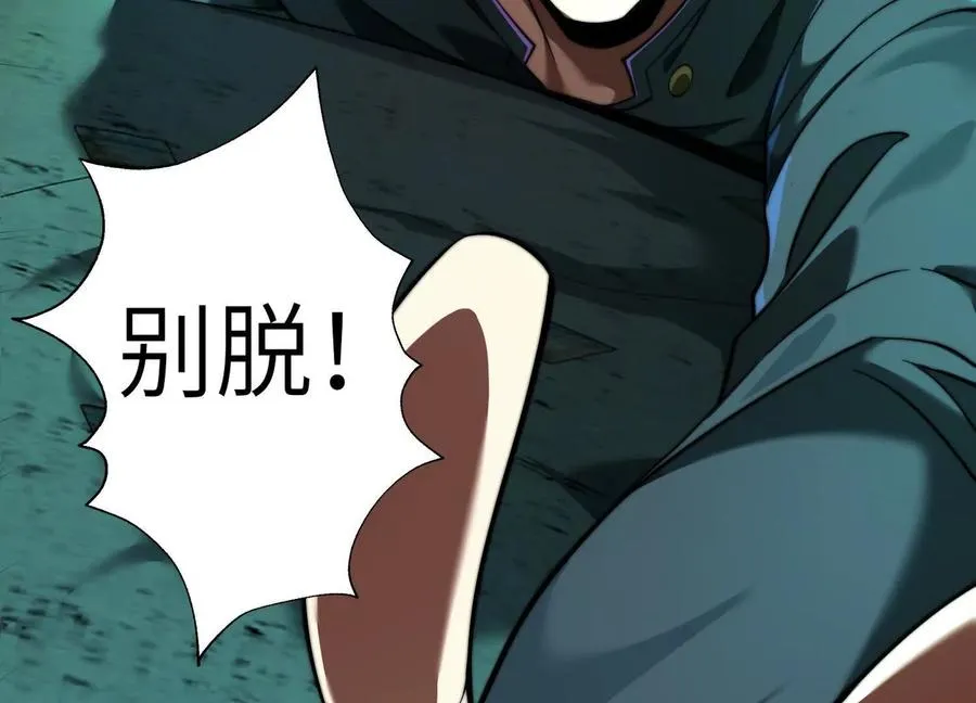 第十七话：不跑？那你们完了！101
