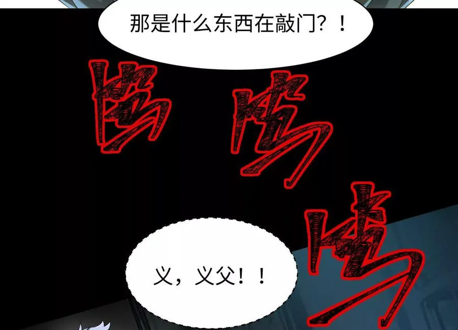 第二十三话：什么东西在敲门？93