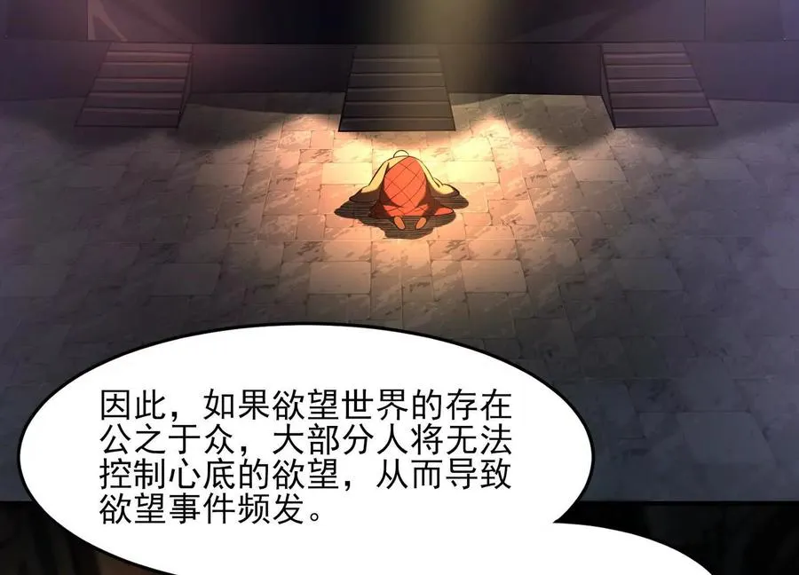 第三十二话：欲望的怪物19