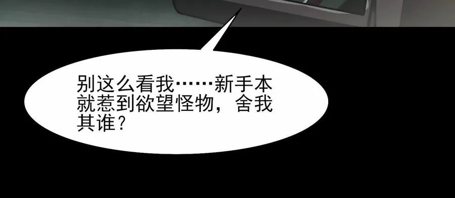 第三十二话：欲望的怪物53