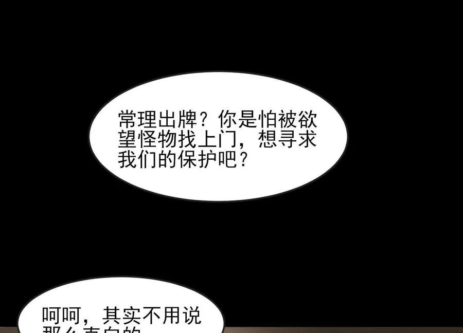 第三十二话：欲望的怪物87