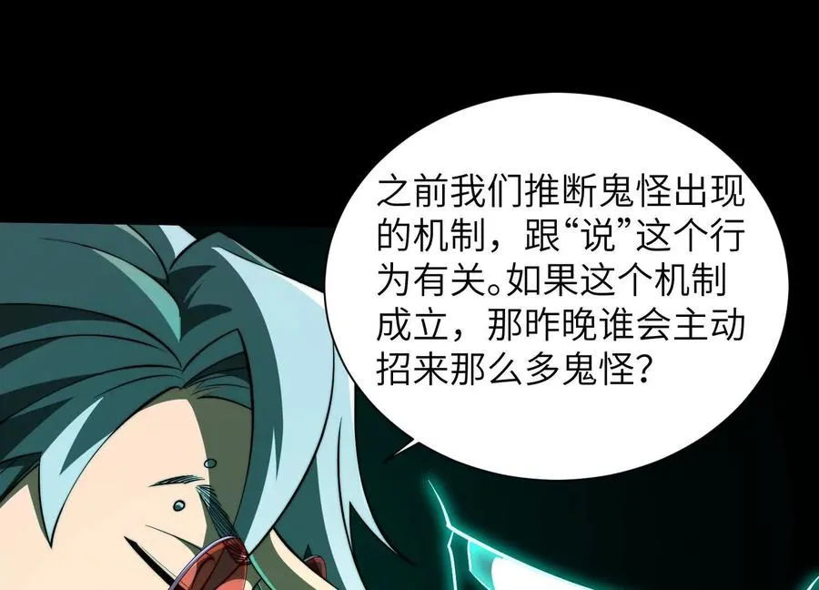 第二十六话：两面宿傩，出来受死79