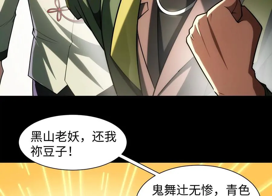 第二十六话：两面宿傩，出来受死118