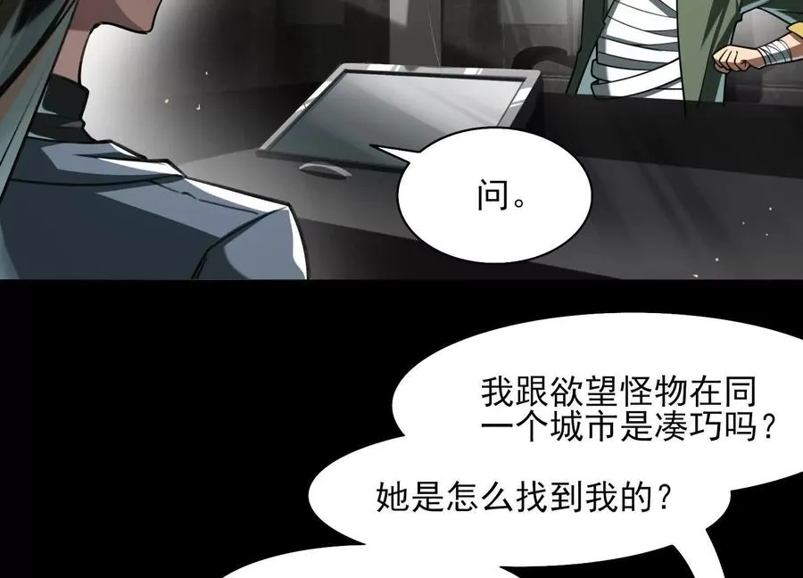 第三十二话：欲望的怪物61