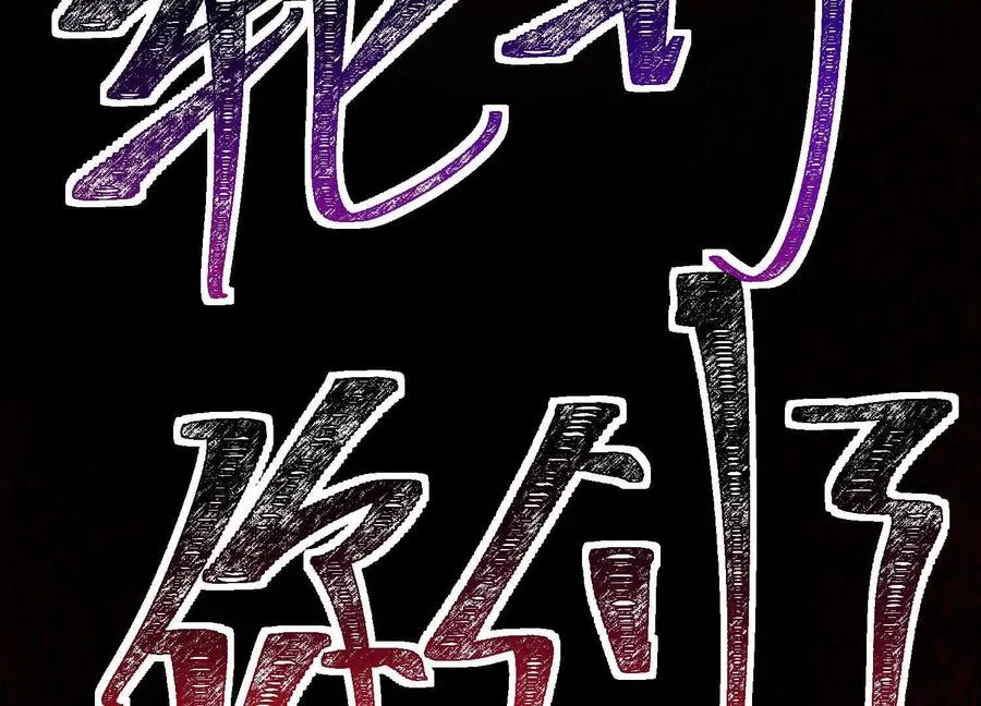 第四十八话：轮到你们了70