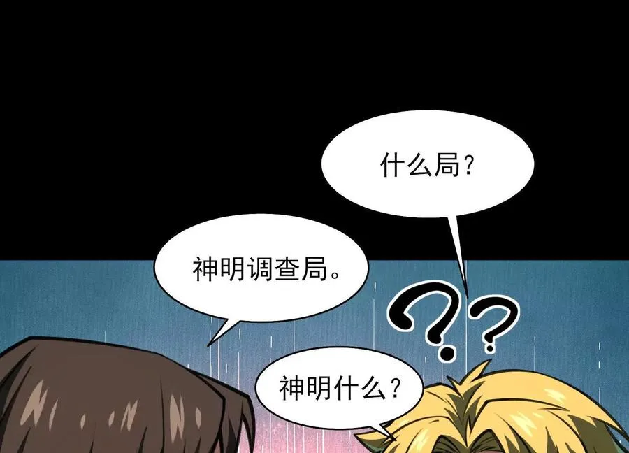 第三十一话：神明调查局106