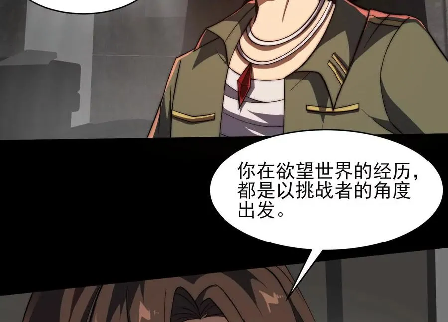第三十二话：欲望的怪物26