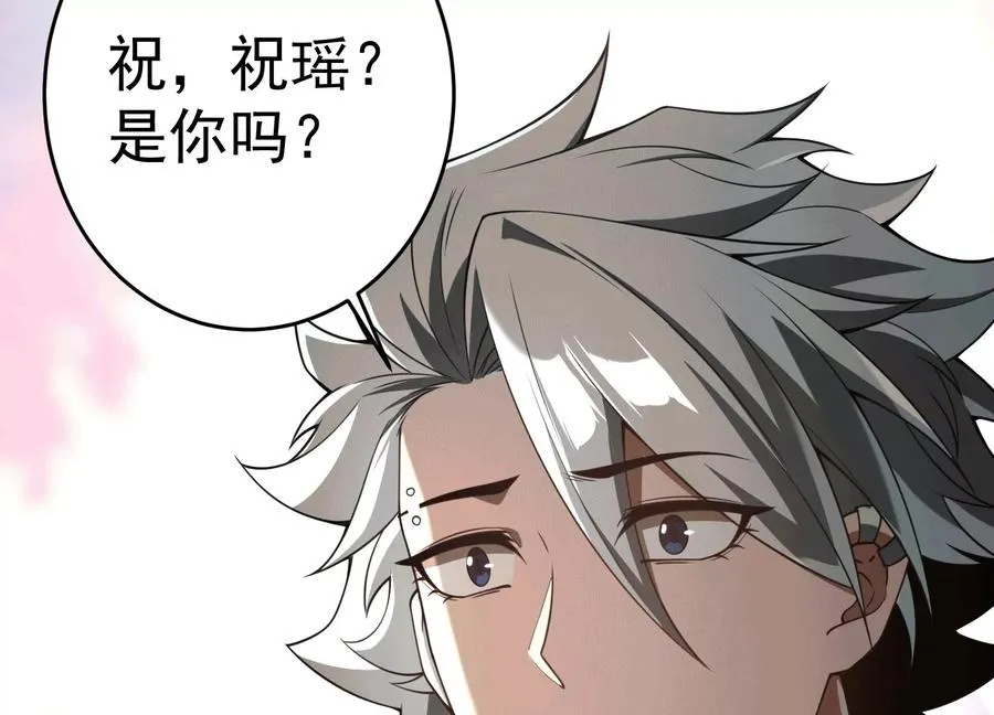 第六十三话：又见祝瑶122
