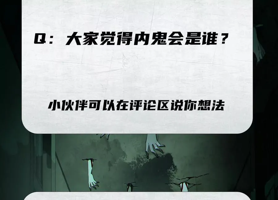 第二十二话：我们之中有内鬼141