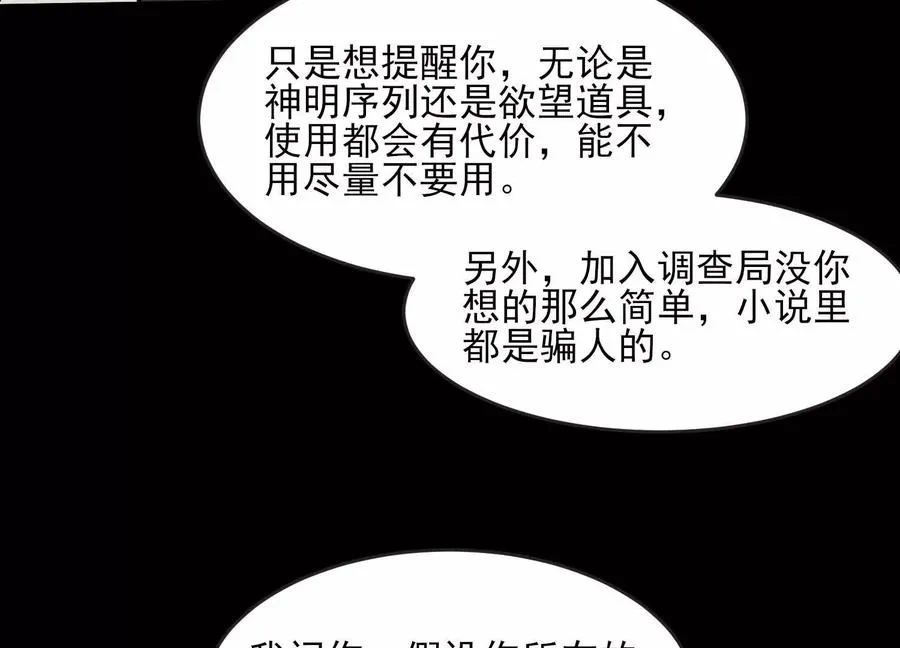 第三十二话：欲望的怪物97