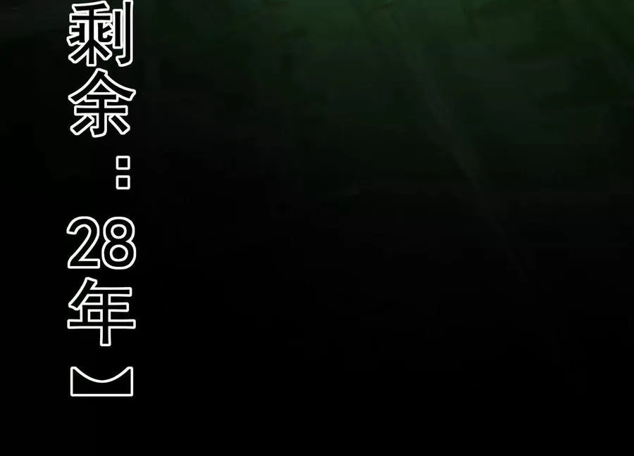 第六十话：时间重塑！31