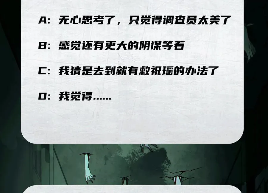 第三十一话：神明调查局134