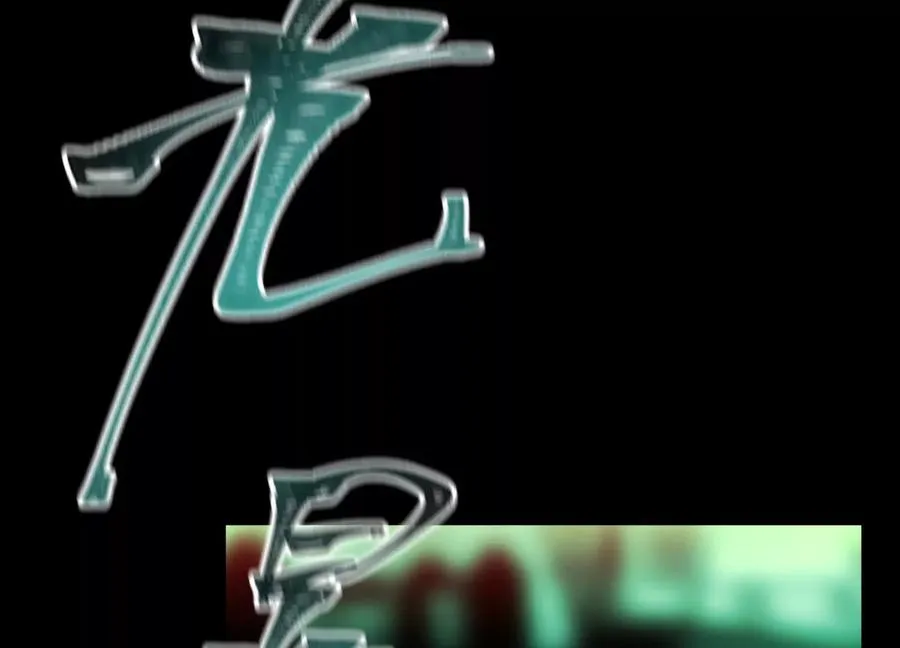 第十六话：恐怖屠夫10