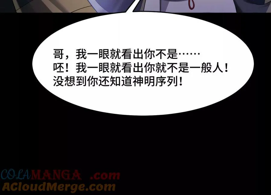 第二十话：下辈子别长那么美了！84
