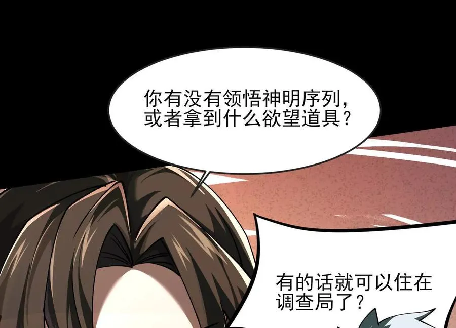 第三十二话：欲望的怪物95