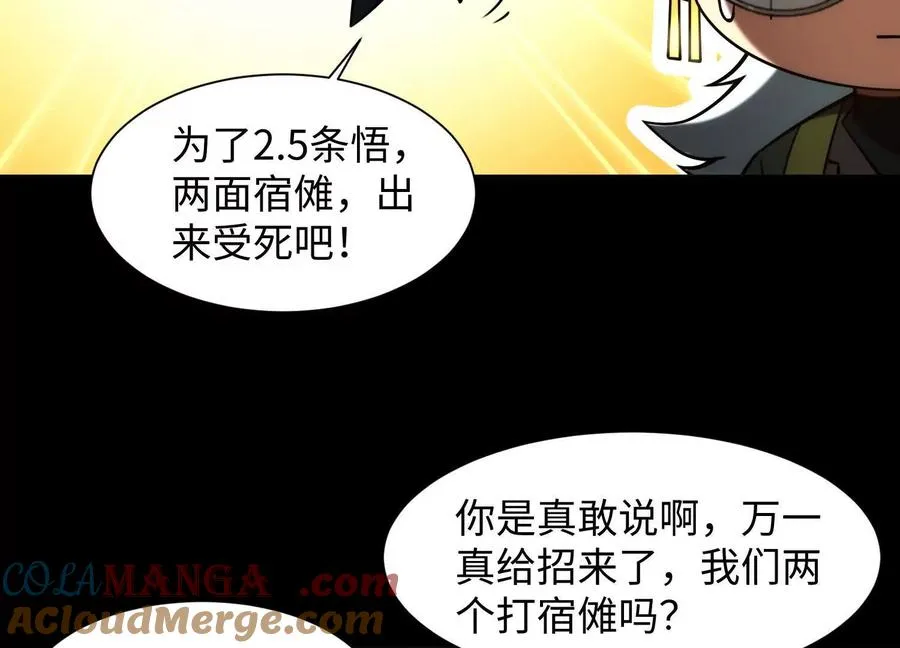 第二十六话：两面宿傩，出来受死120