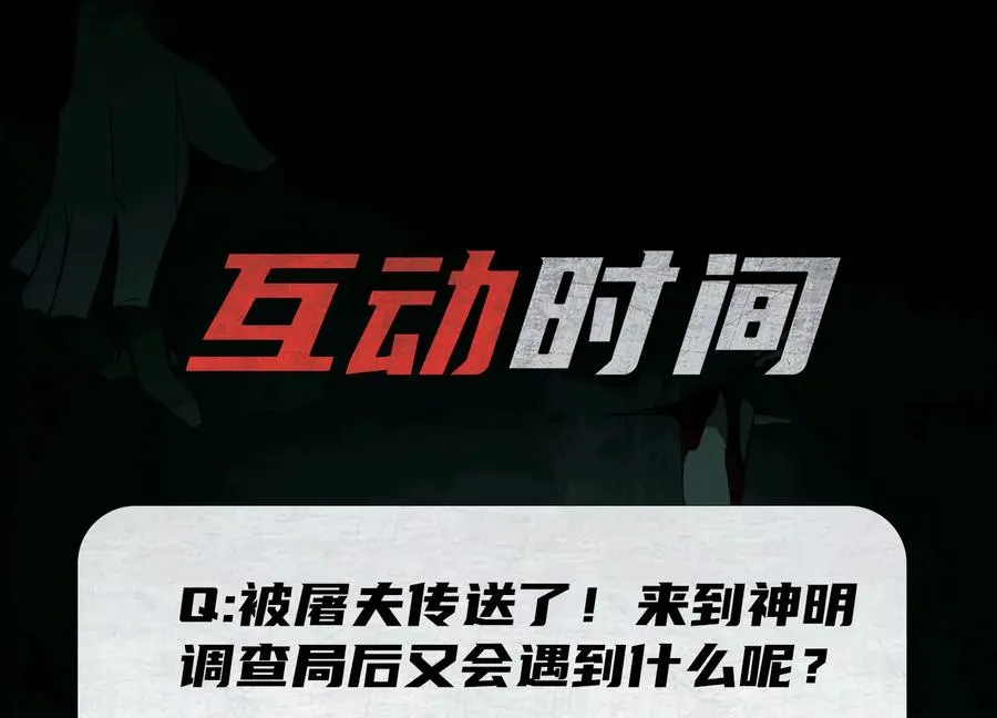 第三十一话：神明调查局133