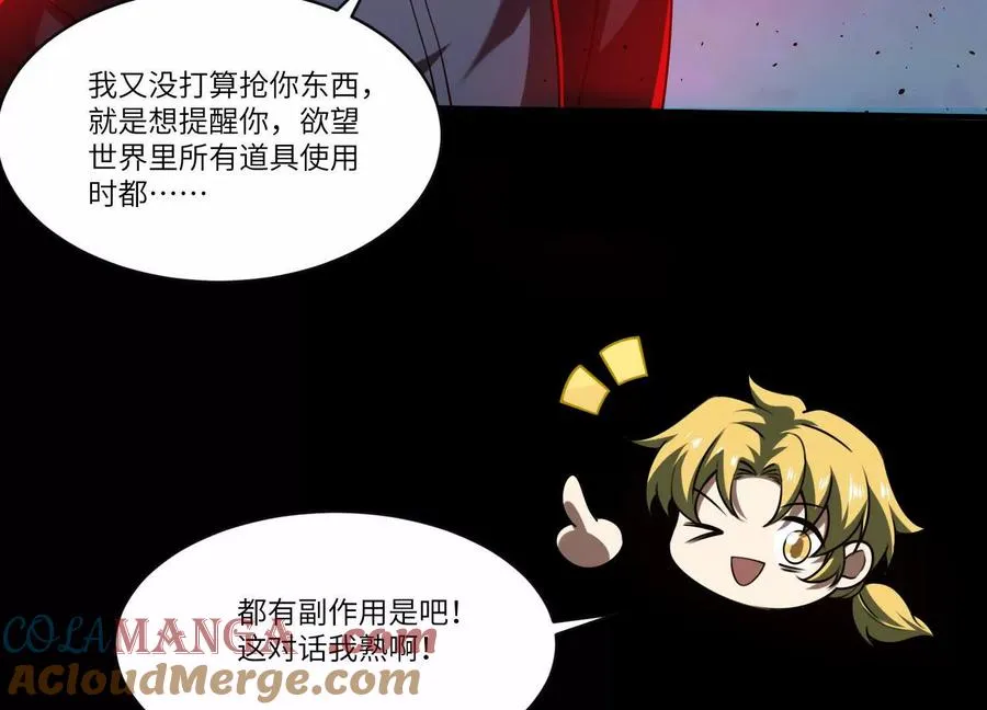 第五十话：副作用？112