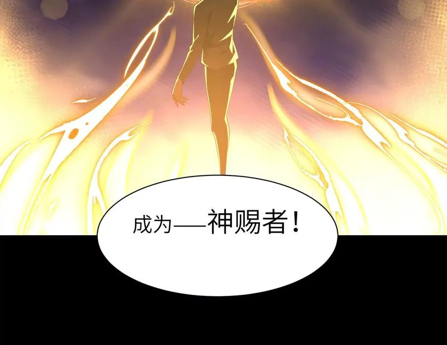 第三十九话：神赐者！111