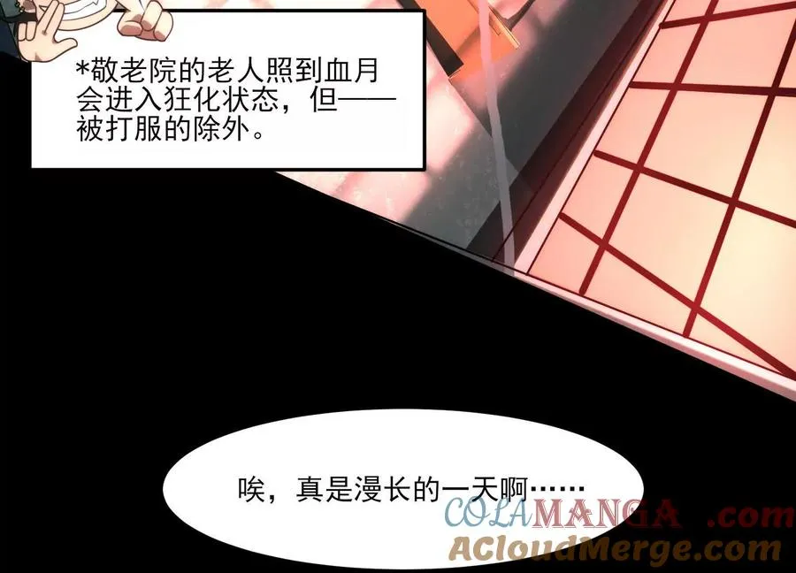 第八话：黑夜里的秘密144