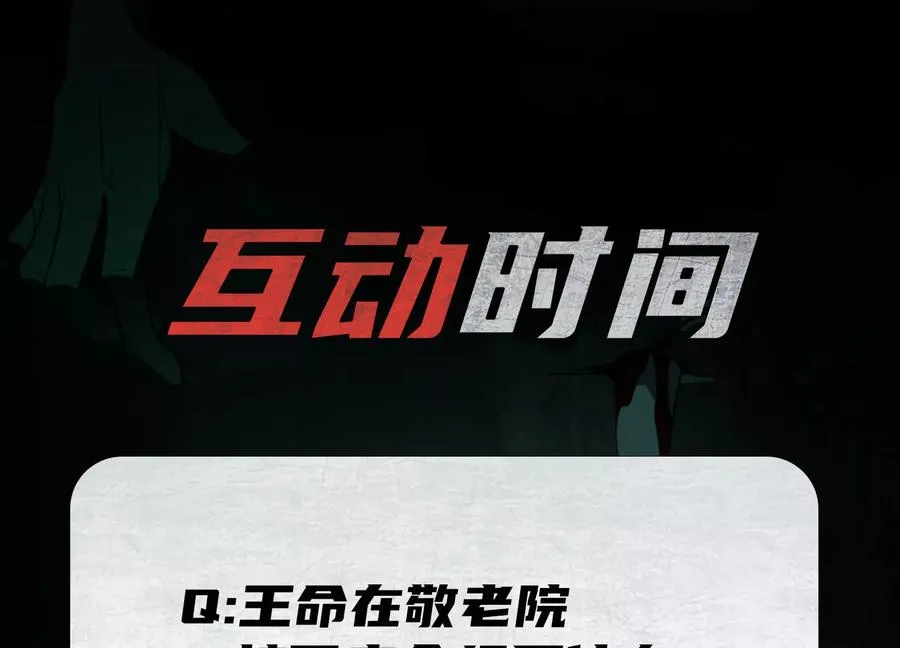 第三话：血色敬老院121