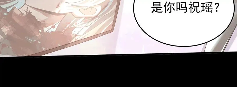 第六十三话：又见祝瑶126