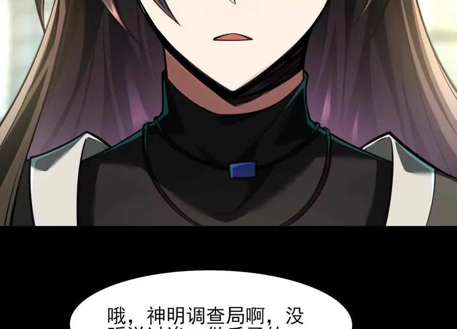 第三十一话：神明调查局109