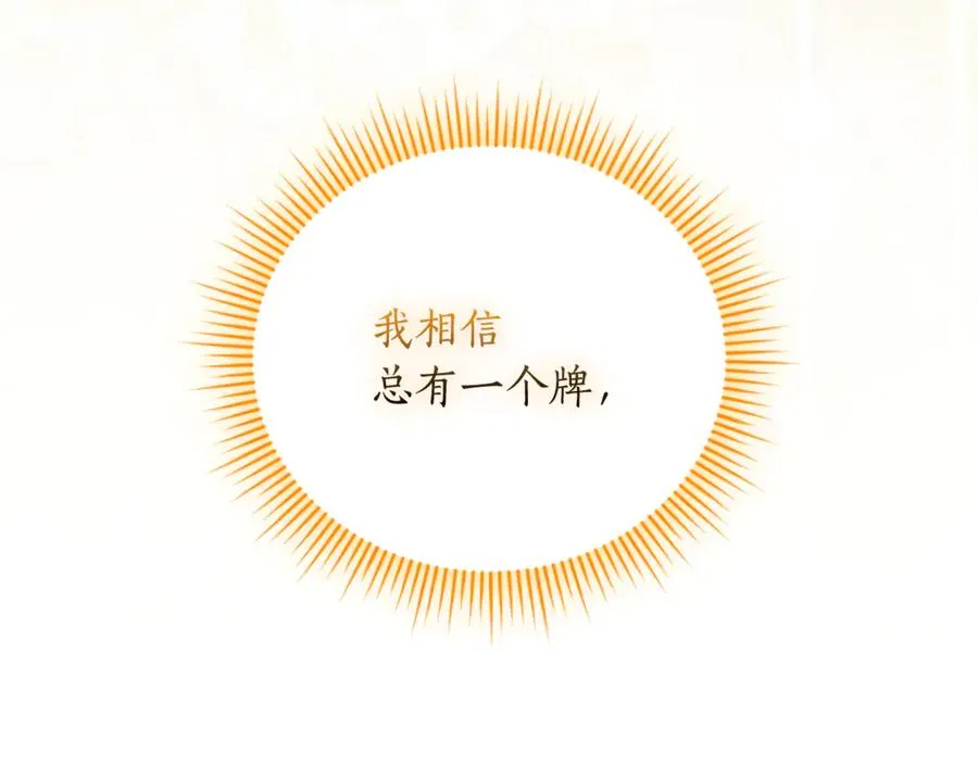 第52话 给你看底牌297