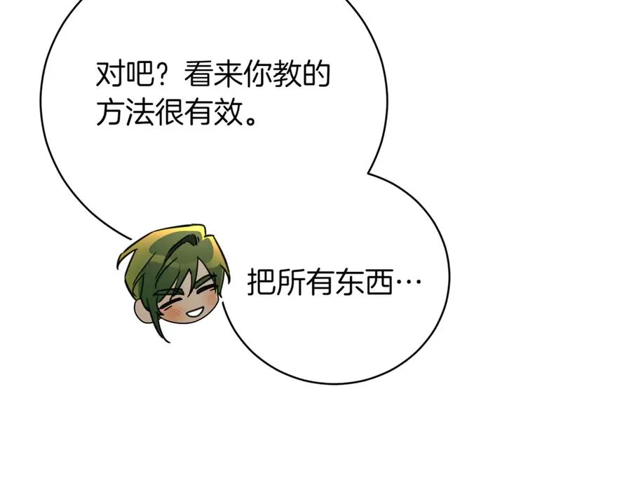 第41话 公爵吃醋190