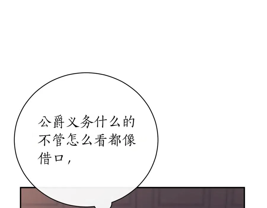第41话 公爵吃醋15