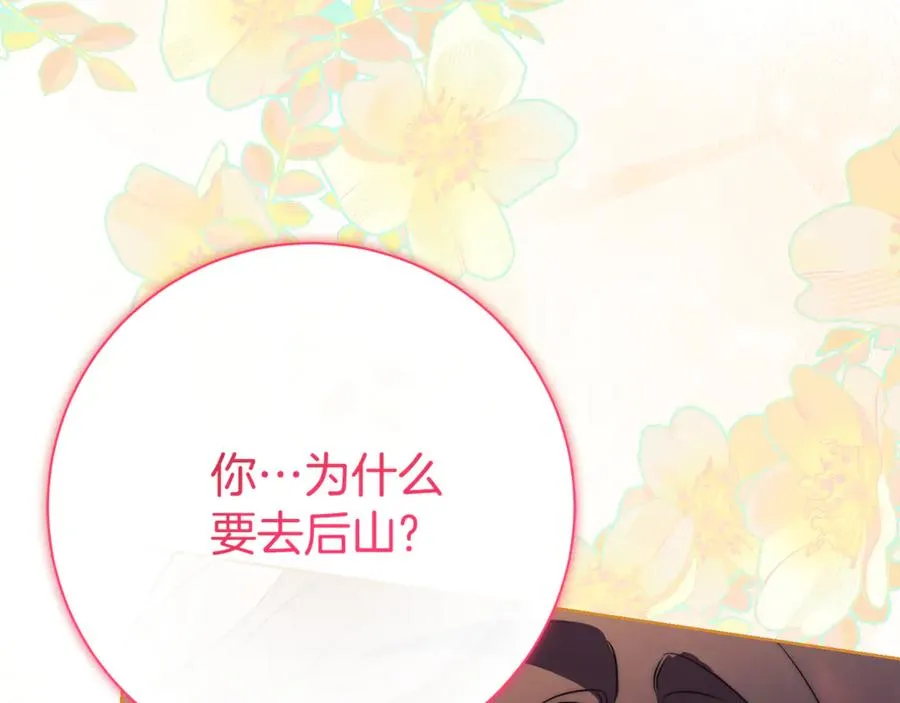 第10话 前夫受重伤？199
