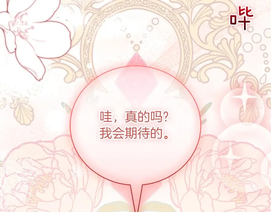 第41话 公爵吃醋217