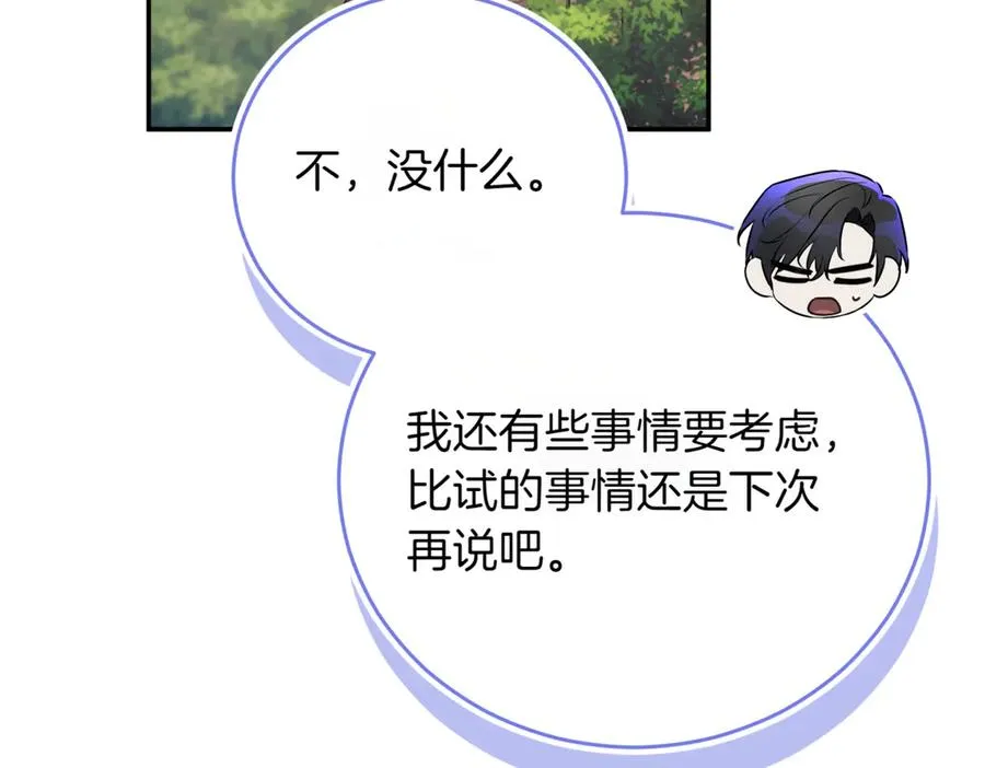 第41话 公爵吃醋51