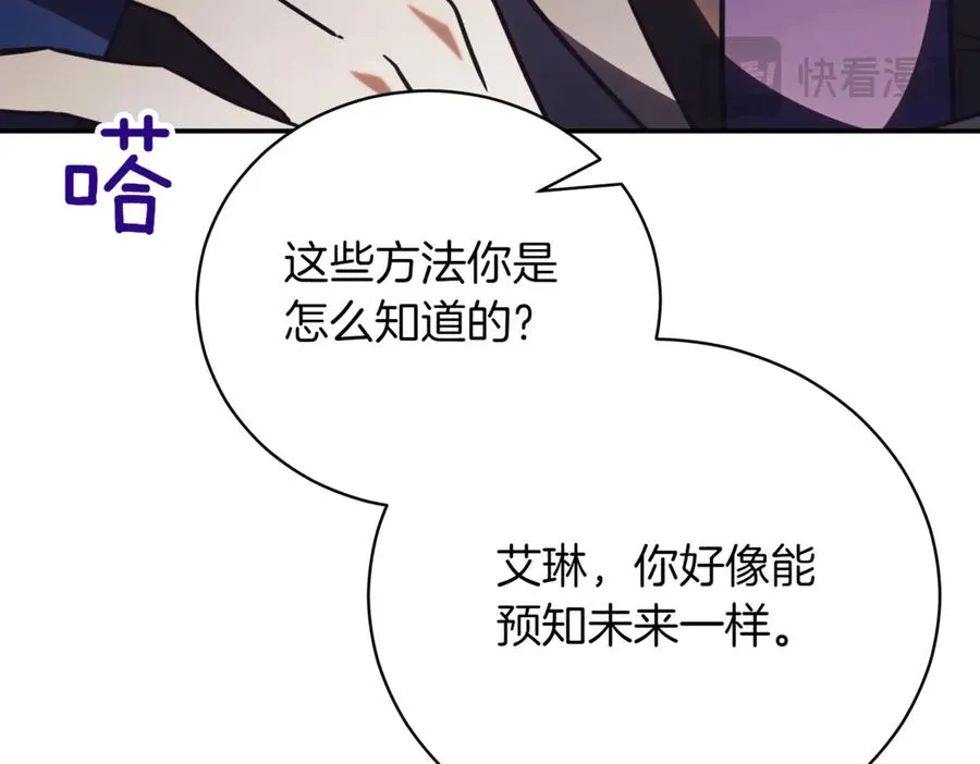 第41话 公爵吃醋199