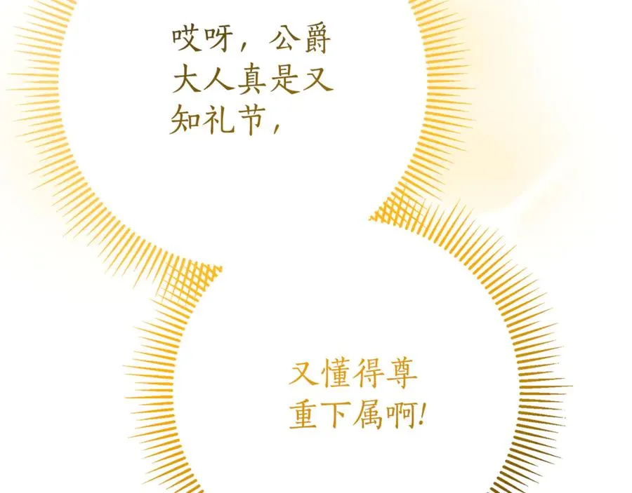 第15话 攻略岳父？86