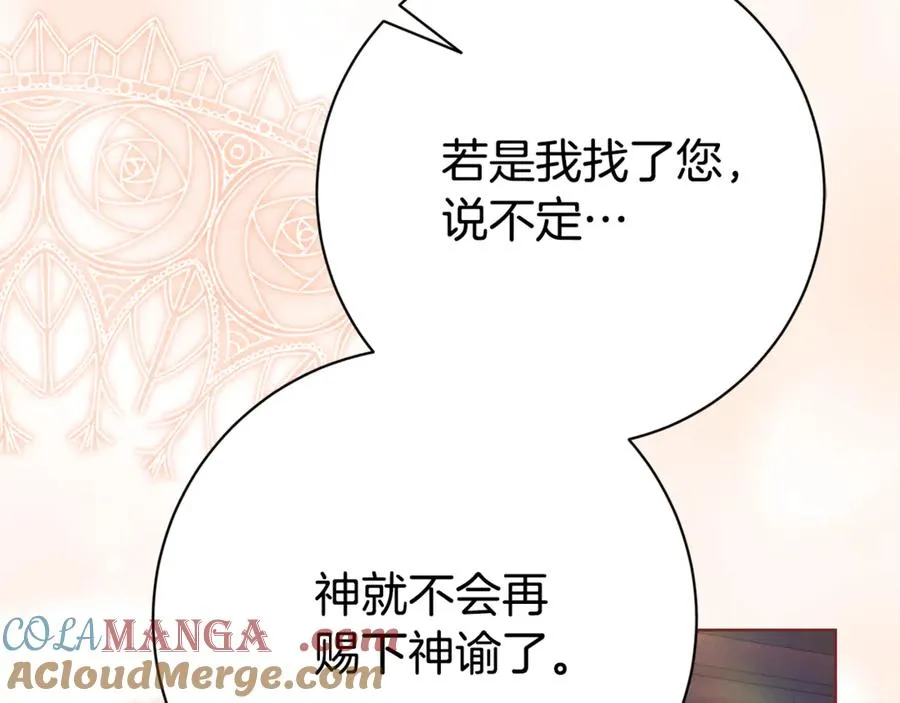 第23话 冒牌圣女8