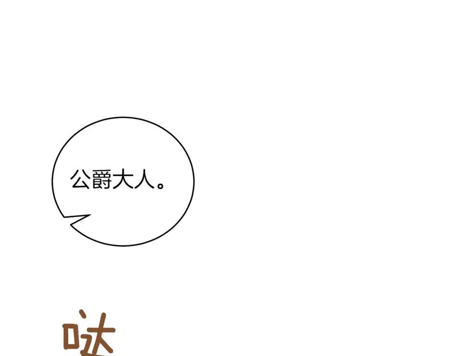 第41话 公爵吃醋30